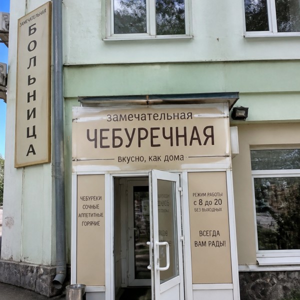 Больница № 1
